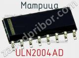 Матрица ULN2004AD фотография 2.