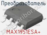 Преобразователь MAX1951ESA+ фотография 2.