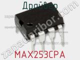 Драйвер MAX253CPA фотография 2.