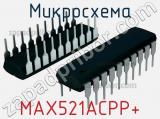 Микросхема MAX521ACPP+