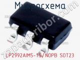 Микросхема LP2992AIM5-1.5/NOPB SOT23 