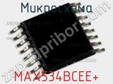 Микросхема MAX534BCEE+ фотография 2.