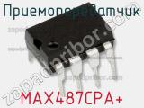 Приемопередатчик MAX487CPA+ фотография 2.