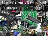 Микросхема VN750S SO8 
