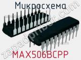 Микросхема MAX506BCPP