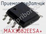 Приемопередатчик MAX3082EESA+ фотография 2.