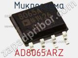 Микросхема AD8065ARZ фотография 2.