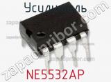 Усилитель NE5532AP фотография 2.