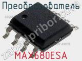 Преобразователь MAX680ESA фотография 2.