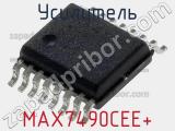 Усилитель MAX7490CEE+ фотография 2.