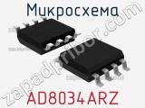 Микросхема AD8034ARZ 