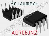 Усилитель AD706JNZ 