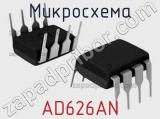 Микросхема AD626AN