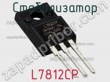 Стабилизатор L7812CP фотография 2.