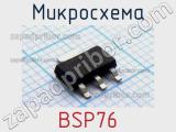 Микросхема BSP76 