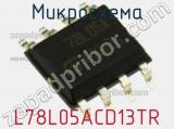 Микросхема L78L05ACD13TR фотография 2.
