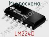 Микросхема LM224D фотография 2.