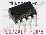 Микросхема TL072ACP PDIP8 фотография 2.