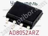 Усилитель AD8052ARZ фотография 2.