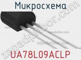 Микросхема UA78L09ACLP 