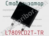 Стабилизатор L7809CD2T-TR 