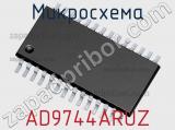 Микросхема AD9744ARUZ