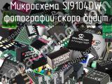 Микросхема SI9104DW 