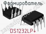 Формирователь DS1232LP+ 