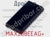 Драйвер MAX208EEAG+