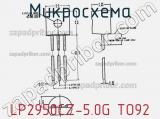 Микросхема LP2950CZ-5.0G TO92 