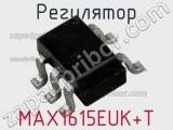 Регулятор MAX1615EUK+T фотография 2.