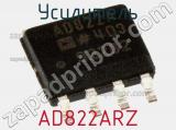 Усилитель AD822ARZ фотография 2.