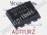 Усилитель AD711JRZ фотография 2.