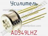 Усилитель AD549LHZ фотография 2.