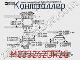 Контроллер MC33262DR2G фотография 2.