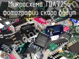 Микросхема TDA7256