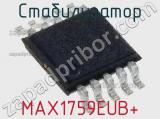 Стабилизатор MAX1759EUB+ фотография 2.