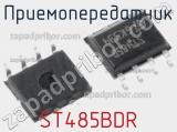 Приемопередатчик ST485BDR фотография 2.