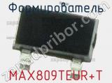 Формирователь MAX809TEUR+T фотография 2.