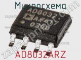 Микросхема AD8032ARZ фотография 2.