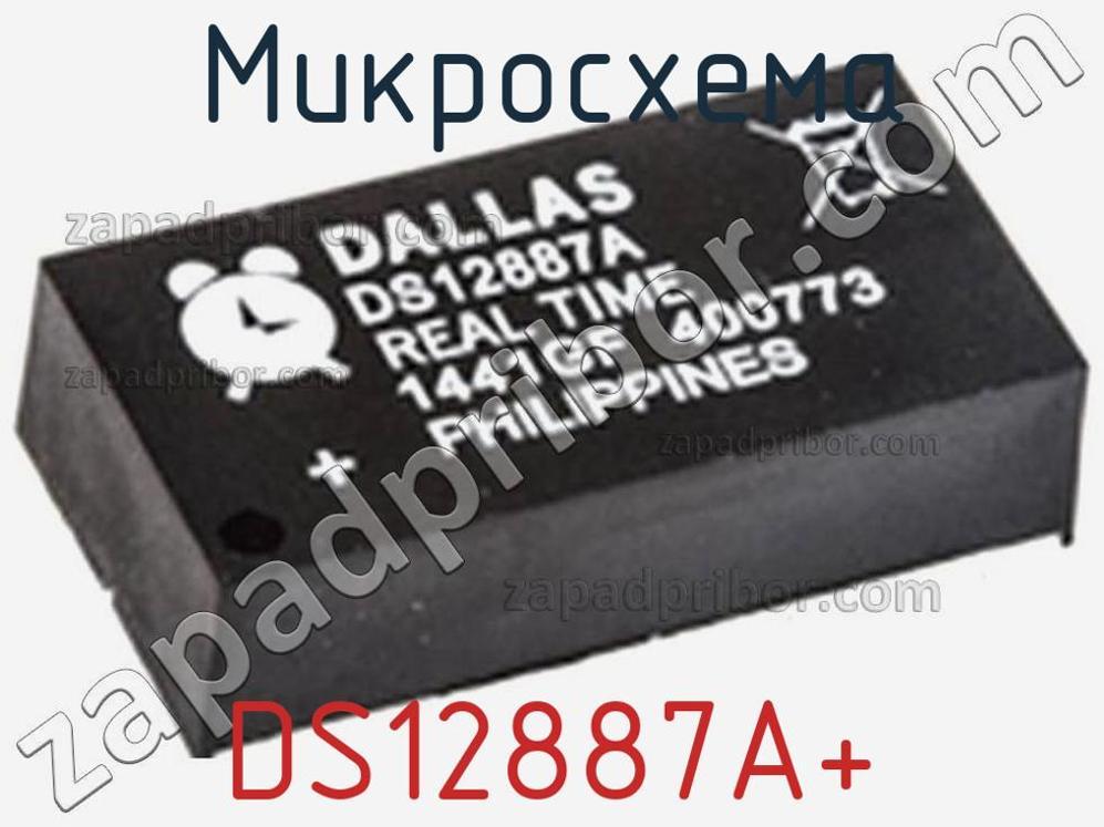 DS12887A+ - Микросхема - фотография. Увеличить. DS12887A+ - Микросхема - фотография.