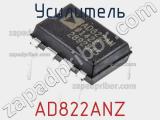 Усилитель AD822ANZ фотография 2.