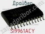 Драйвер SI9961ACY фотография 2.