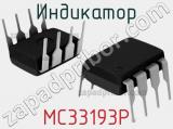 Индикатор MC33193P