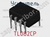 Усилитель TL082CP фотография 2.