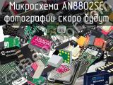 Микросхема AN8802SC 