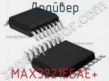 Драйвер MAX3221EEAE+