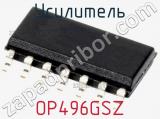 Усилитель OP496GSZ фотография 2.