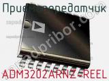 Приемопередатчик ADM3202ARNZ-REEL фотография 2.