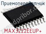 Приемопередатчик MAX3222EEUP+ фотография 2.